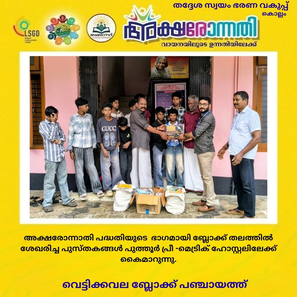 Aksharonnathi Programme