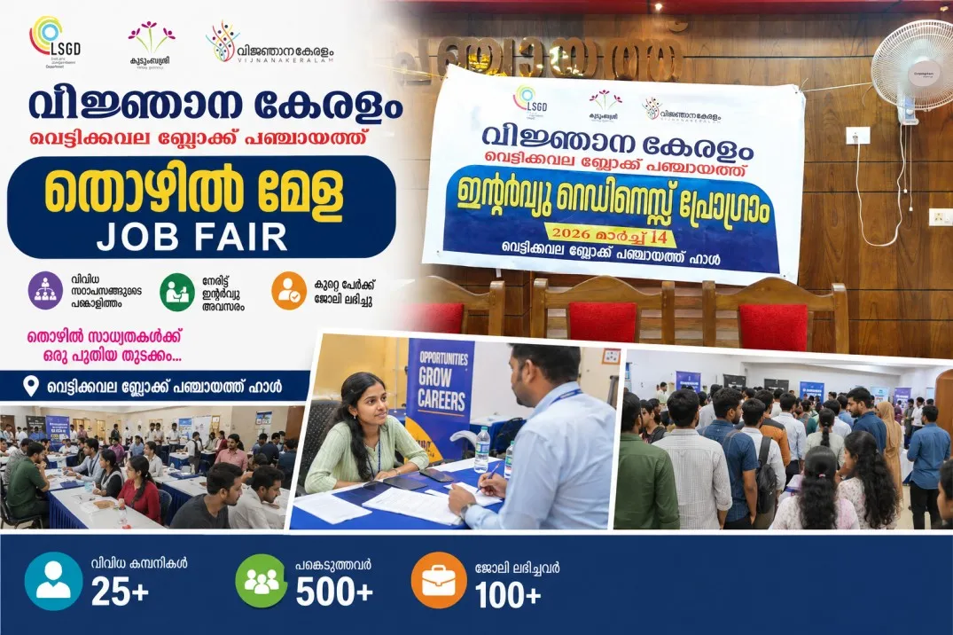 Vijnana Keralam Job Fair at Vettikavala Block