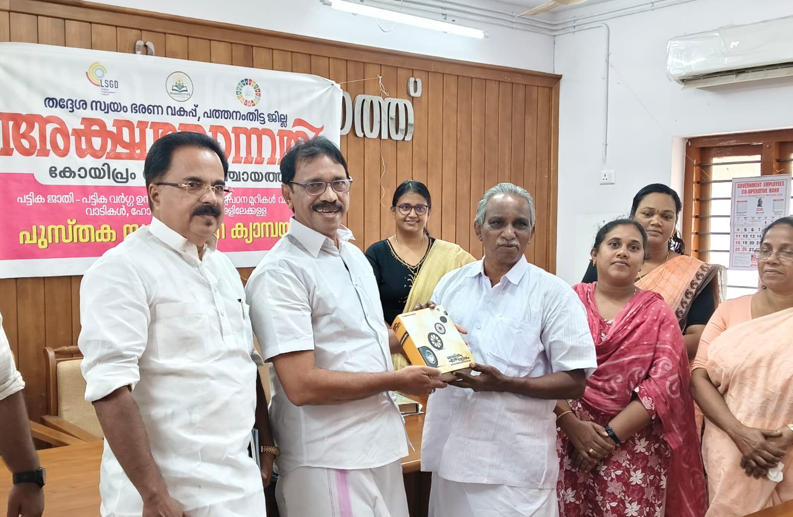 അക്ഷരോന്നതി - പുസ്‌തക സമാഹരണ ക്യാമ്പയിൻ 