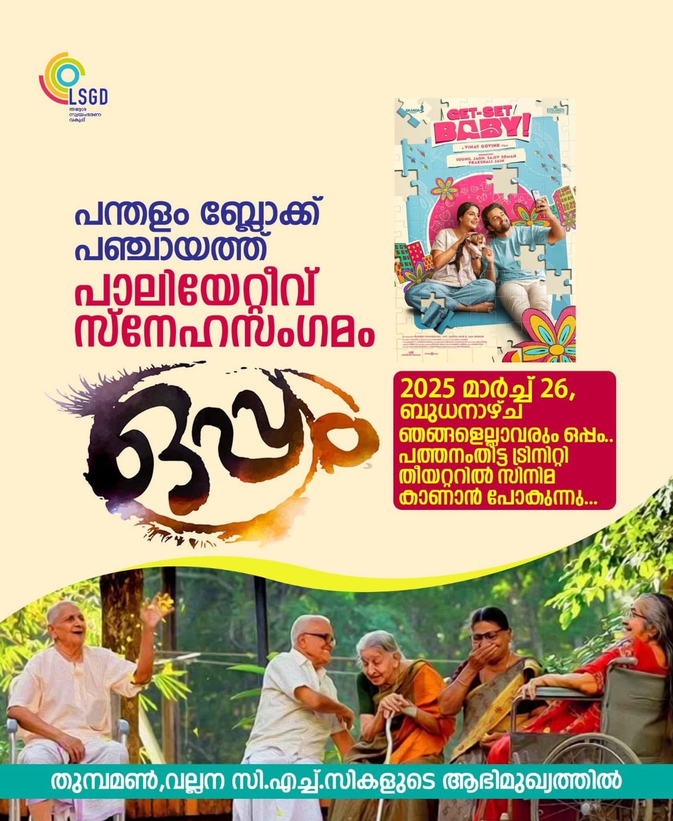 പന്തളം ബ്ലോക്ക്പഞ്ചായത്ത്