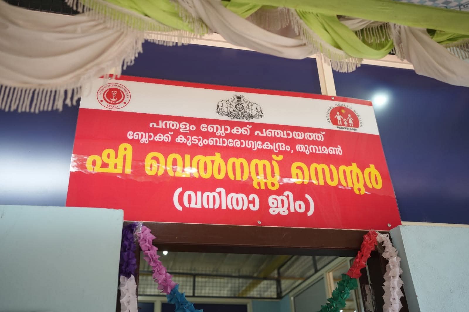 പന്തളം ബ്ലോക്ക്പഞ്ചായത്ത്