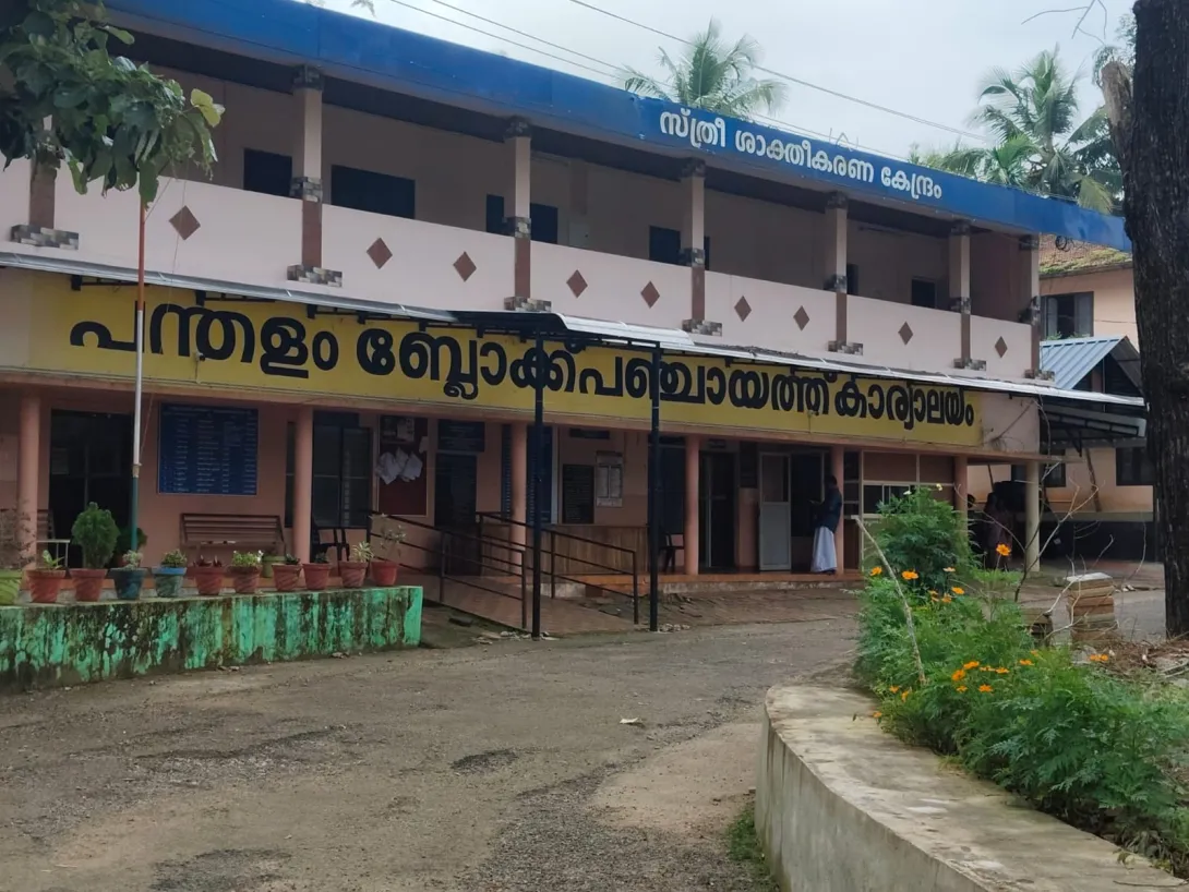 പന്തളം ബ്ലോക്ക്പഞ്ചായത്ത് 