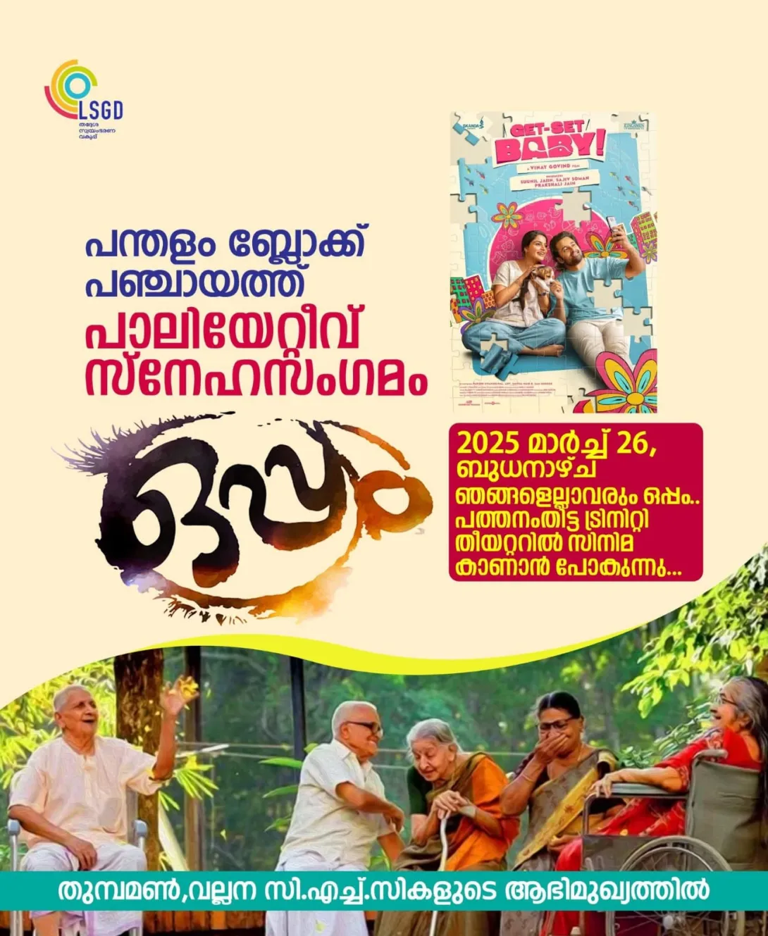 പന്തളം ബ്ലോക്ക്പഞ്ചായത്ത്