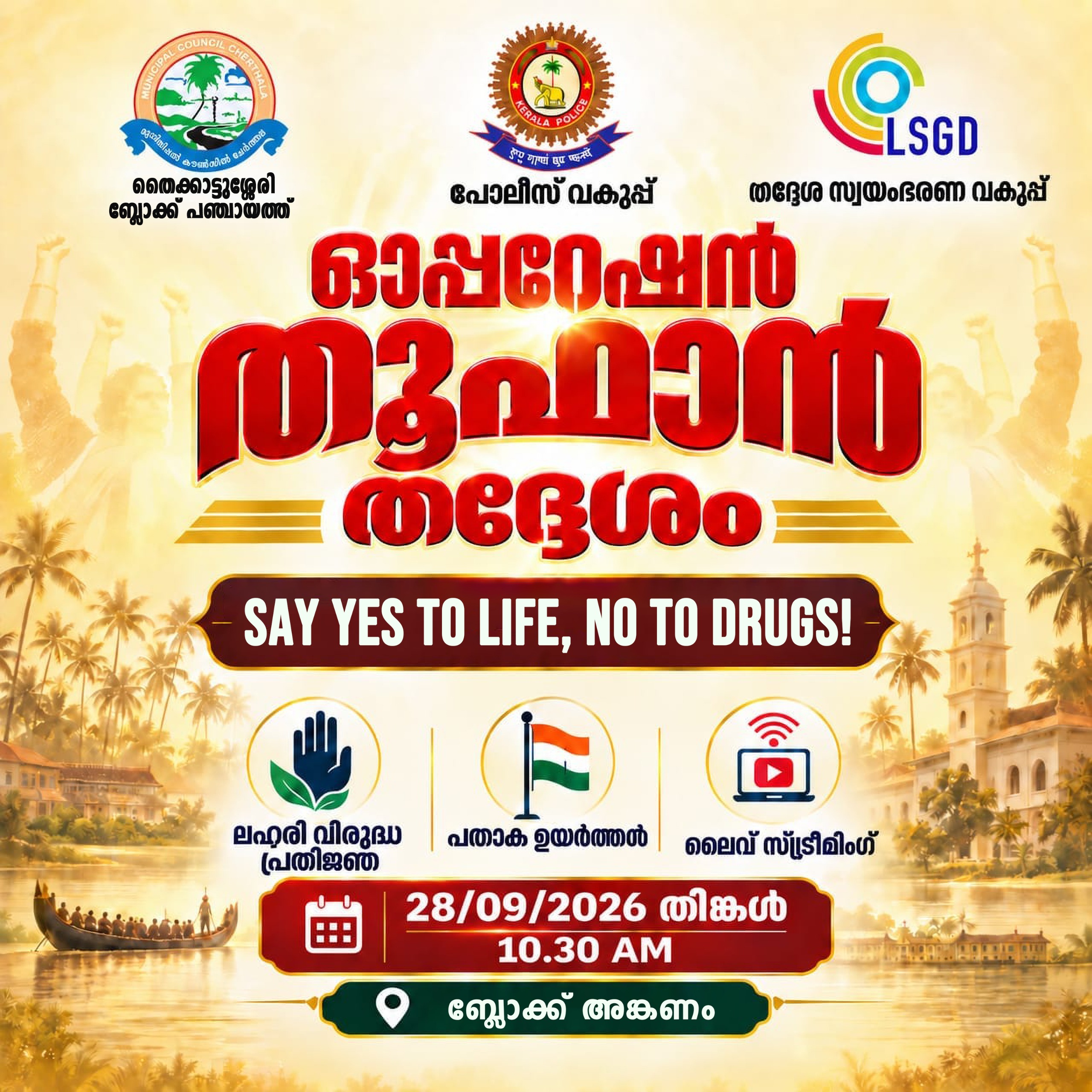 ഓപ്പറേഷൻ തൂഫാൻ 2.0
