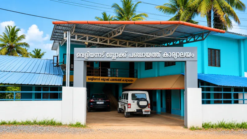 വെളിയനാട് ബ്ലോക്ക് പഞ്ചായത്ത് കാര്യാലയം