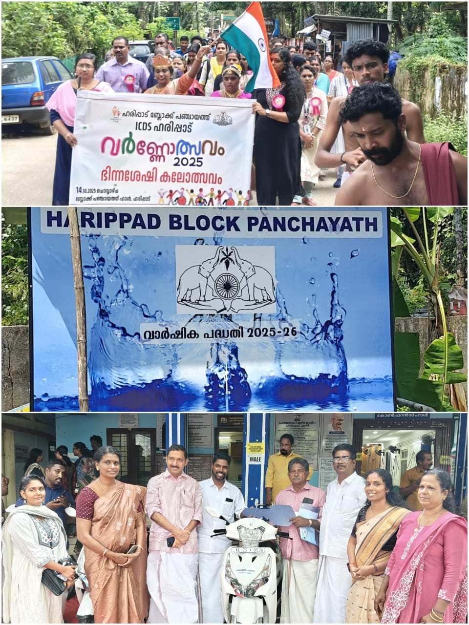 മുച്ചക്ര വാഹന വിതരണം-ഉത്ഘാടനം,ആര്‍ ഒ പ്ലാന്‍റ്,വര്‍ണ്ണോത്സവം
