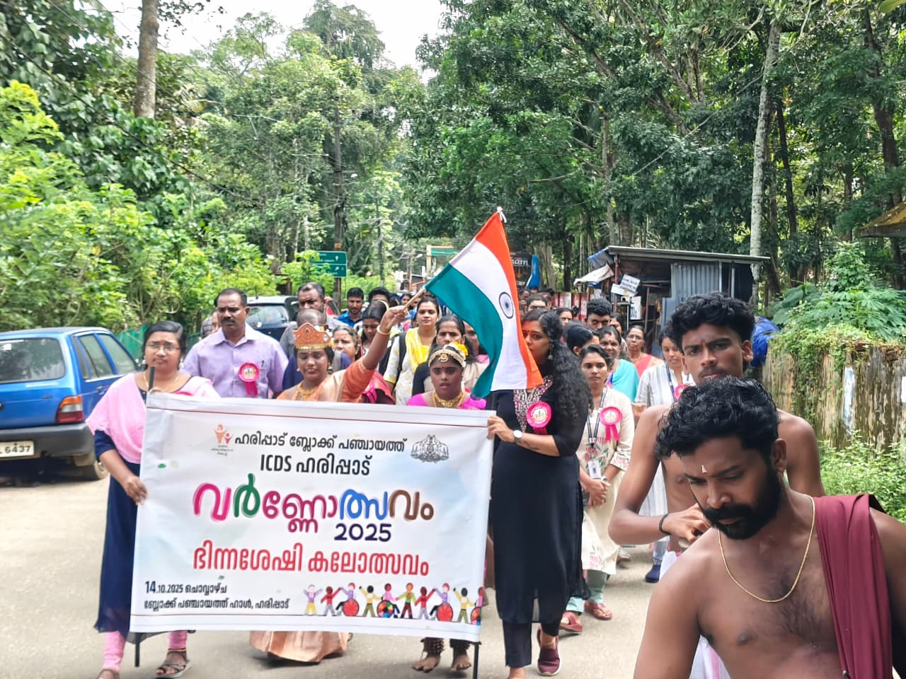 വർണോൽസവം 