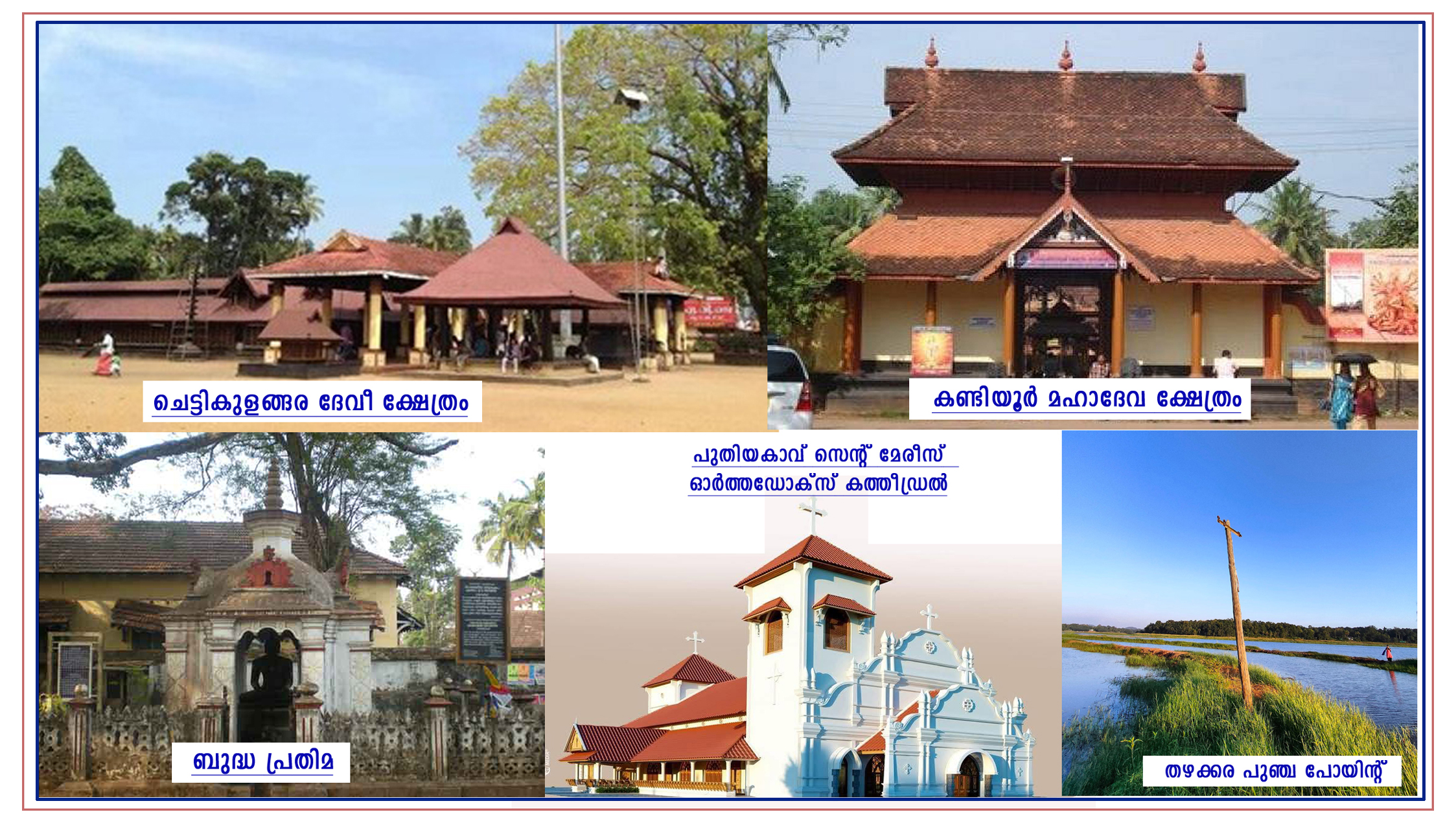 പ്രധാന സ്ഥലങ്ങൾ