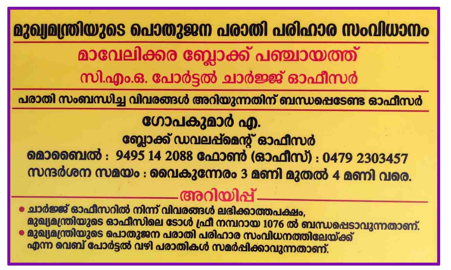 പരാതി പരിഹാര സംവിധാനങ്ങൾ