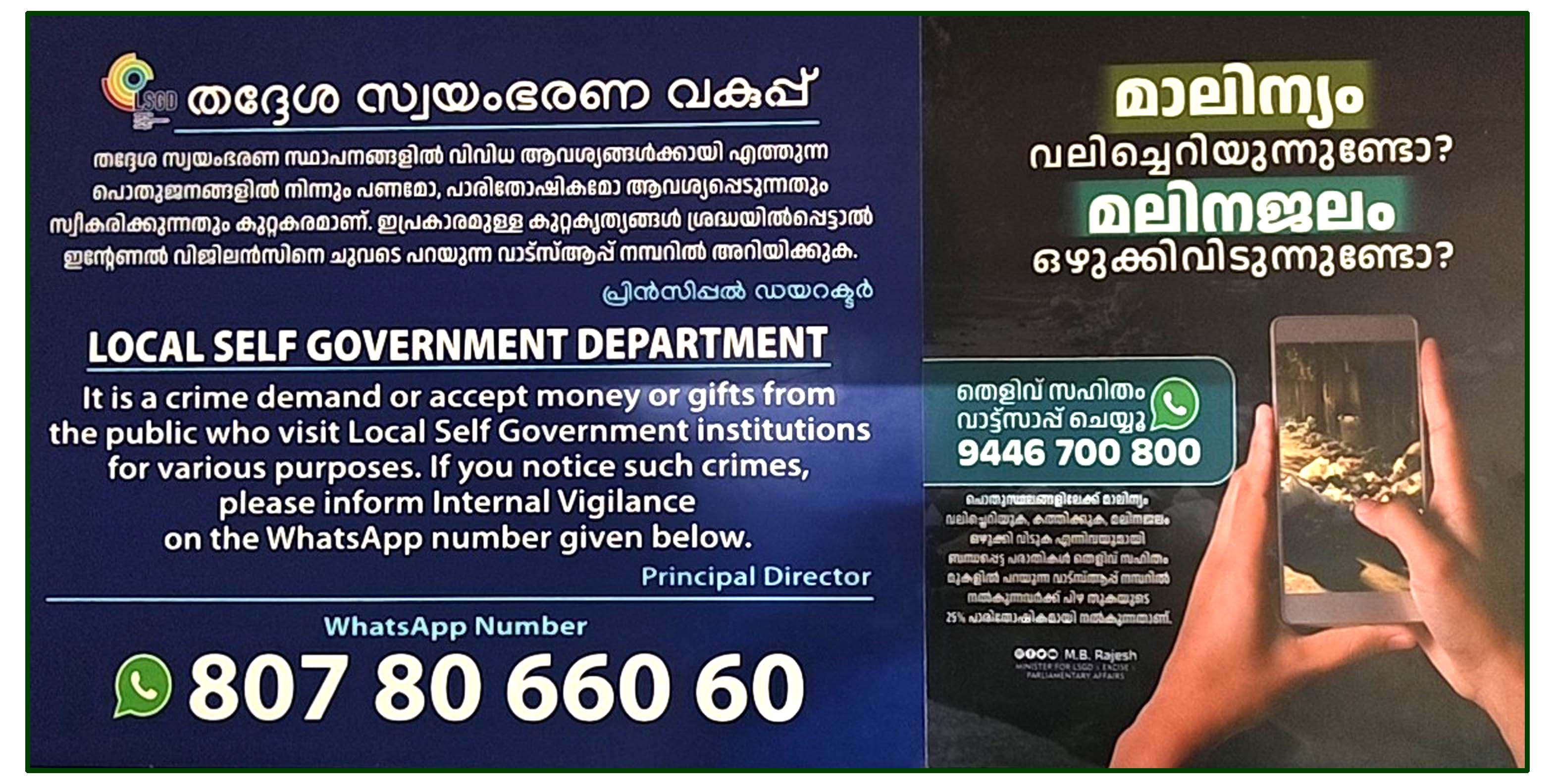 മാലിന്യ മുക്തം 