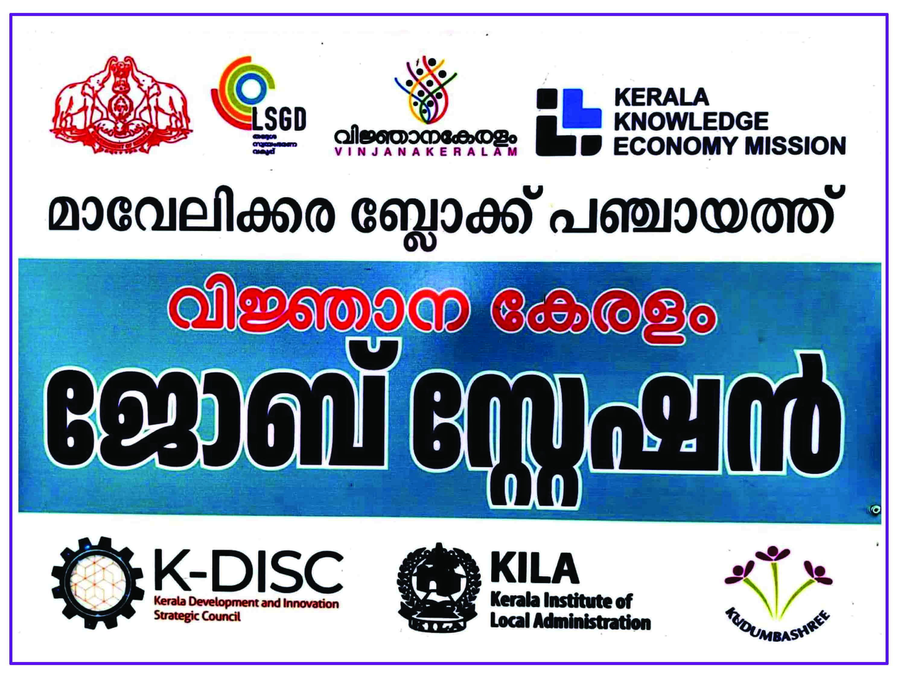 ജോബ് സ്റ്റേഷൻ