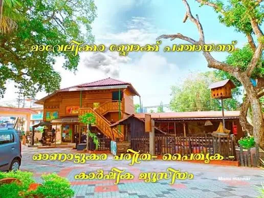 കാർഷിക മ്യൂസിയം 