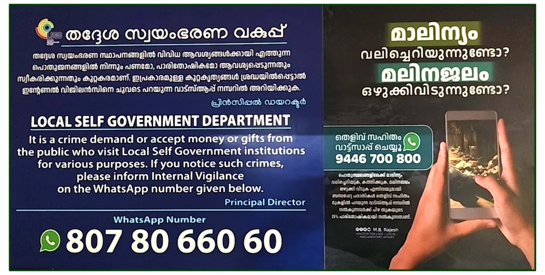 മാലിന്യ മുക്തം 