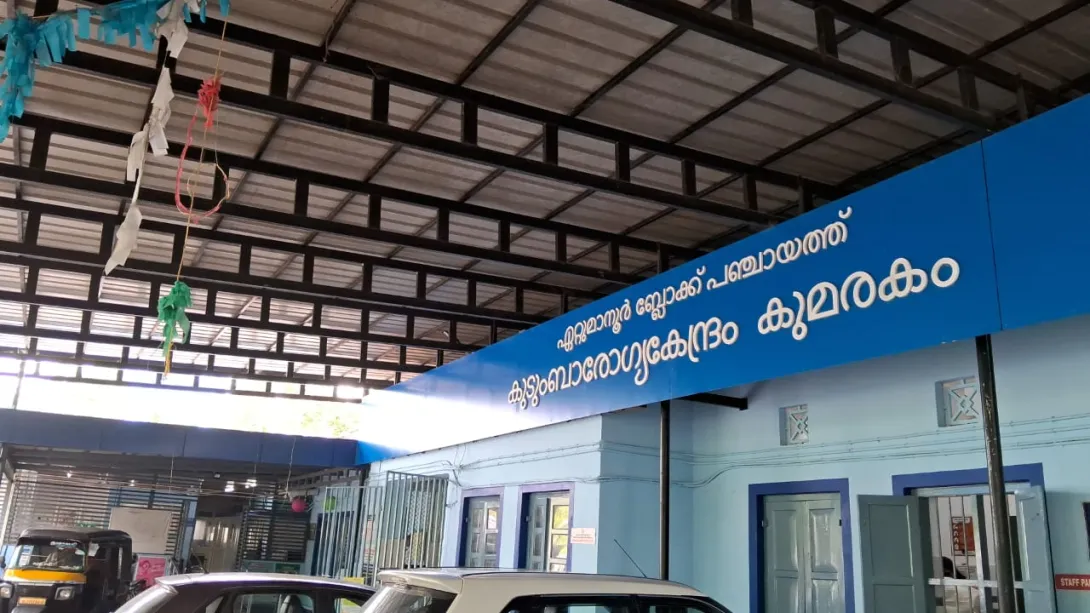 Kumarakom Community Health Centre