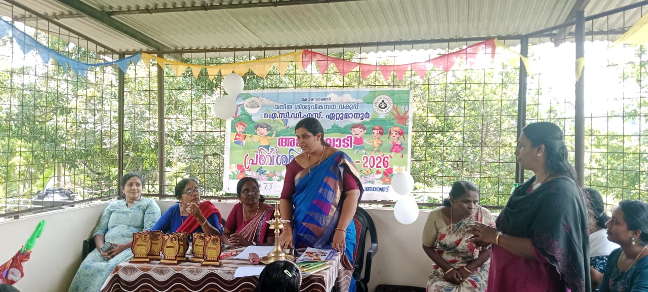അംഗൻവാടി പ്രവേശനോത്സവം 