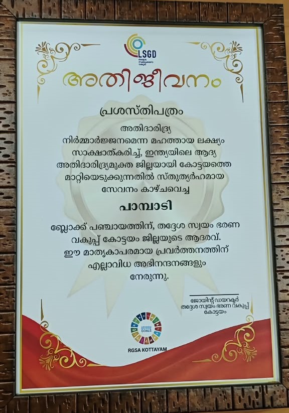 അതിജീവനം പ്രശസ്തിപത്രം 