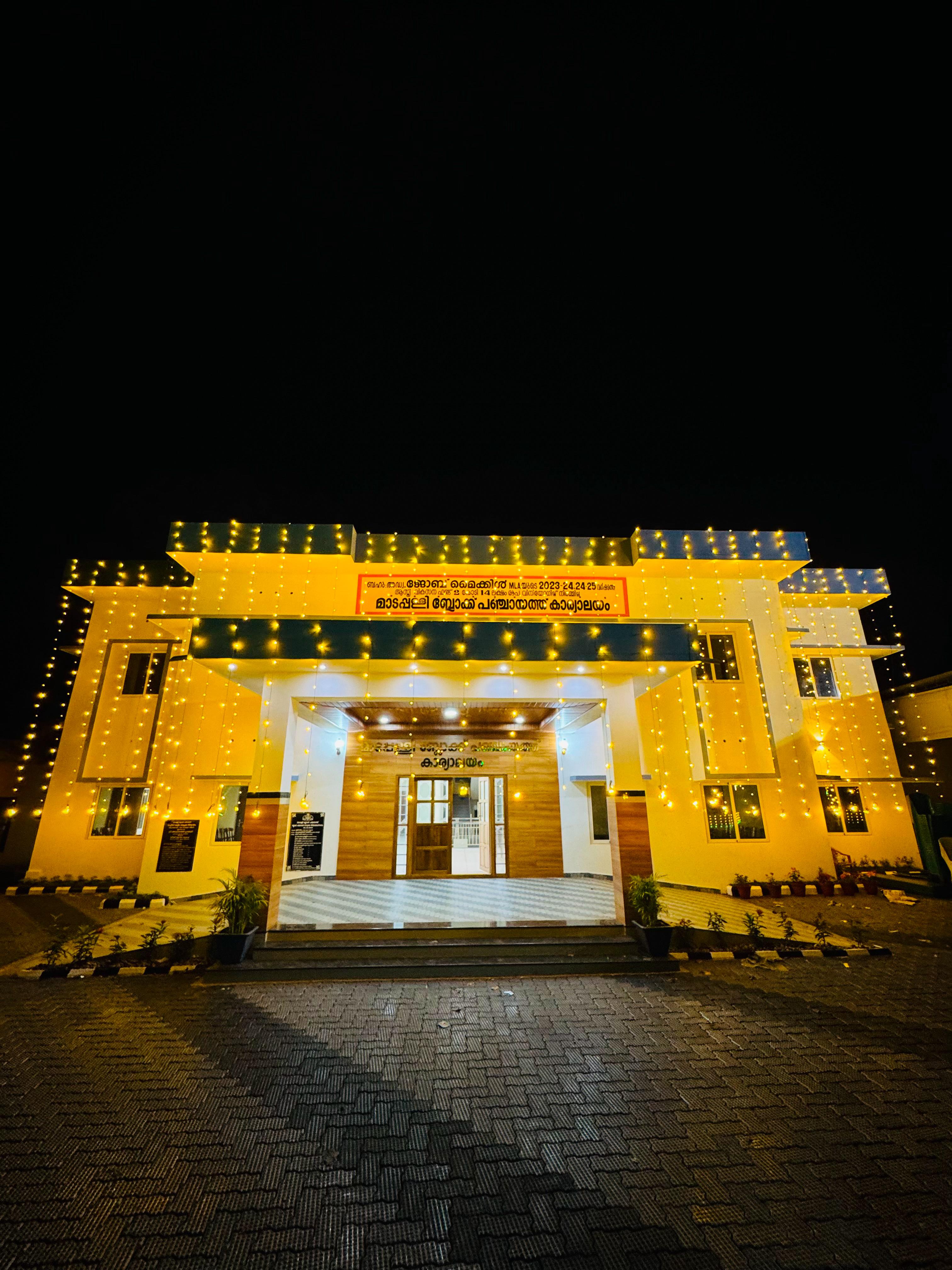 മാടപ്പള്ളി ബ്ലോക്ക് പുതിയ കെട്ടിടം 