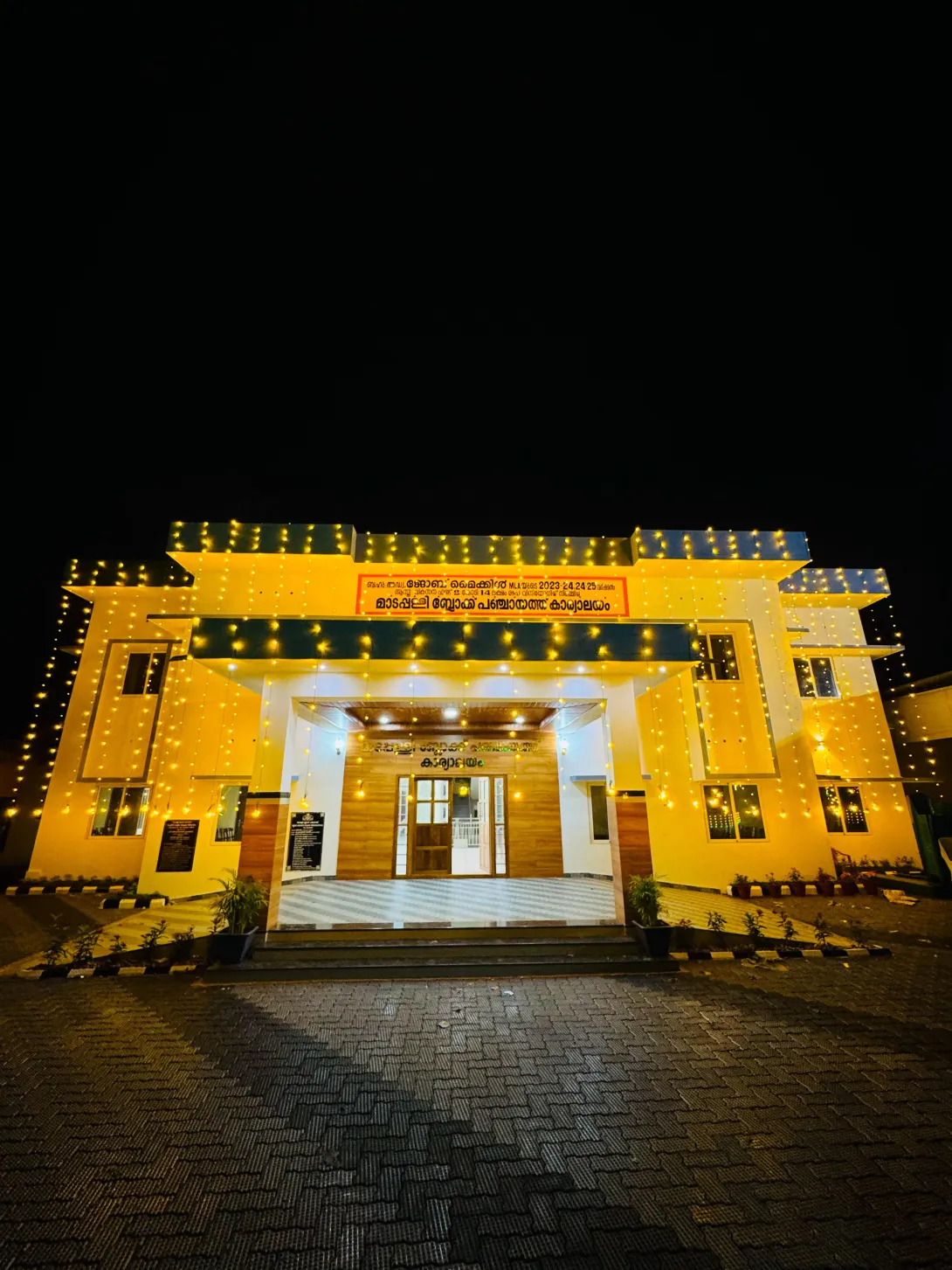 മാടപ്പള്ളി ബ്ലോക്ക് പുതിയ കെട്ടിടം 