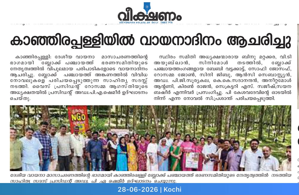 വായന ദിനം