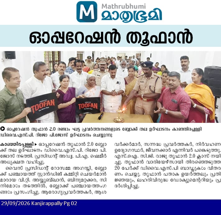 തൂഫാന്‍ 2.0 