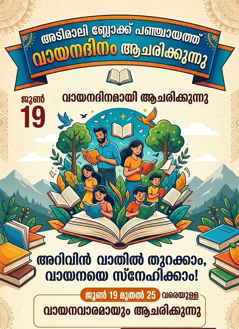 വായനവാരം 