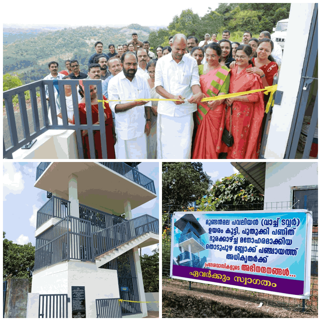 മുണ്ടൻമല ടൂറിസം പദ്ധതി തൊടുപുഴ ബ്ലോക്ക് പഞ്ചായത്ത്