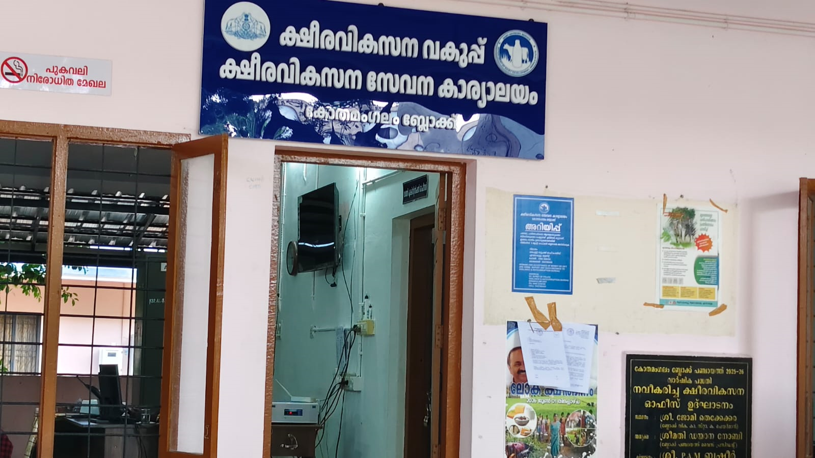 ക്ഷീരവികസന സേവന കാര്യാലയം