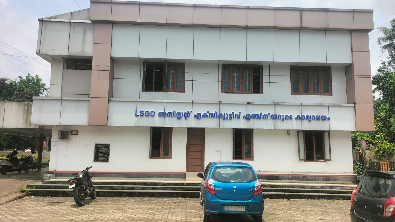അസിസ്റ്റന്റ് എക്സിക്യൂട്ടീവ് എഞ്ചിനീയറുടെ കാര്യാലയം
