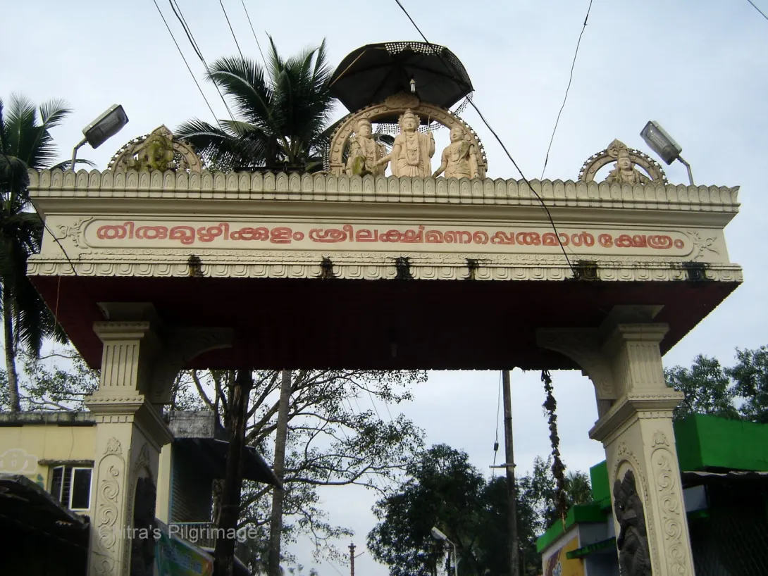തിരുമൂഴിക്കുളം ശ്രീ ലക്ഷ്മണപ്പെരുമാൾ ക്ഷേത്രം