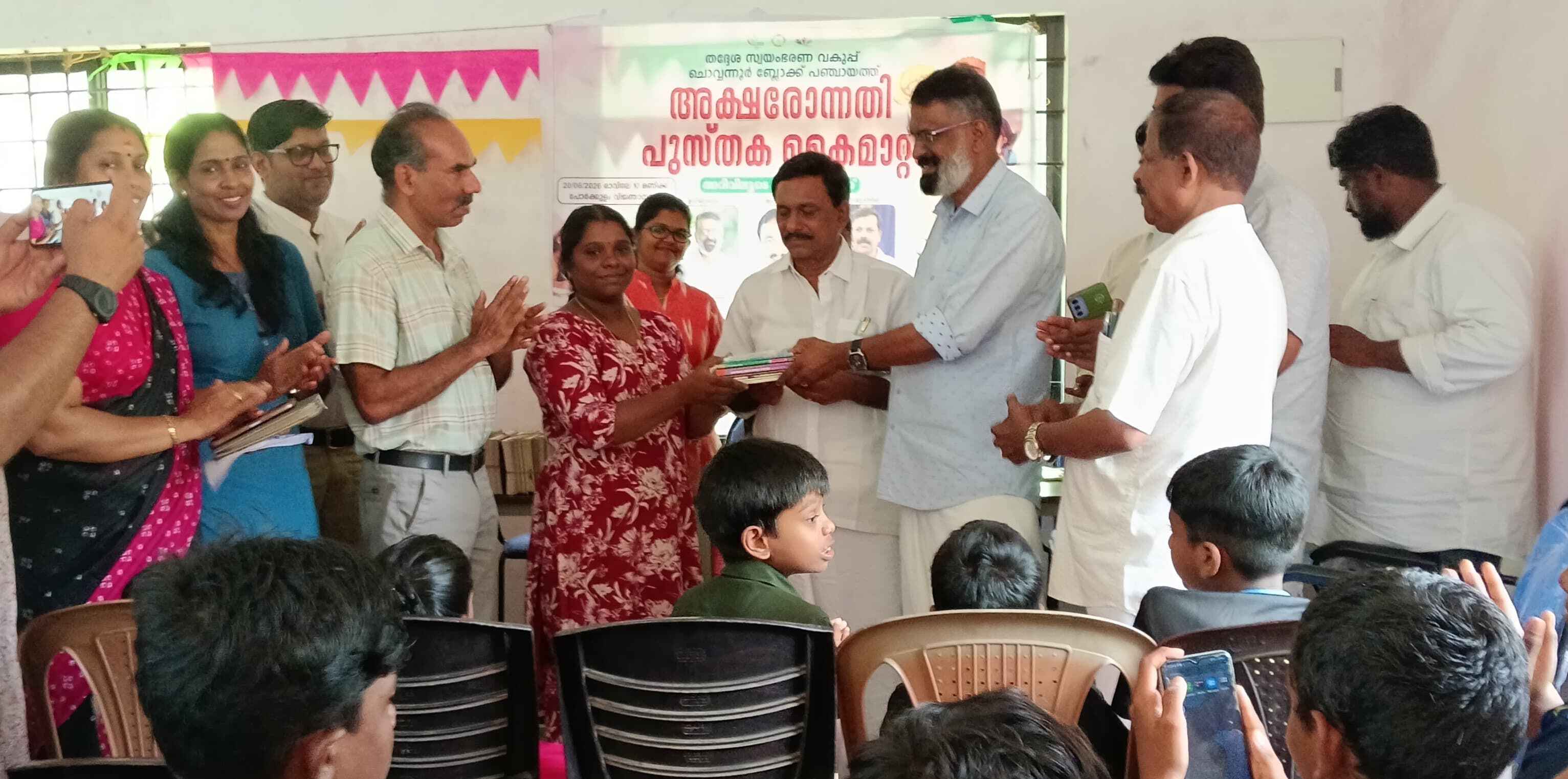അക്ഷരോന്നതി പുസ്തക കൈമാറ്റം 