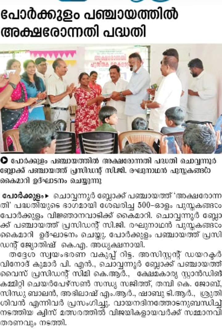 അക്ഷരോന്നതി  പുസ്തക കൈമാറ്റം 