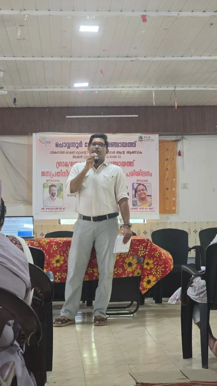 വി ബി -ജി റാം ജി-  ജനപ്രതിനിധികള്‍ക്കുള്ള  ഏക ദിന  പരിശീലന പരിപാടി 