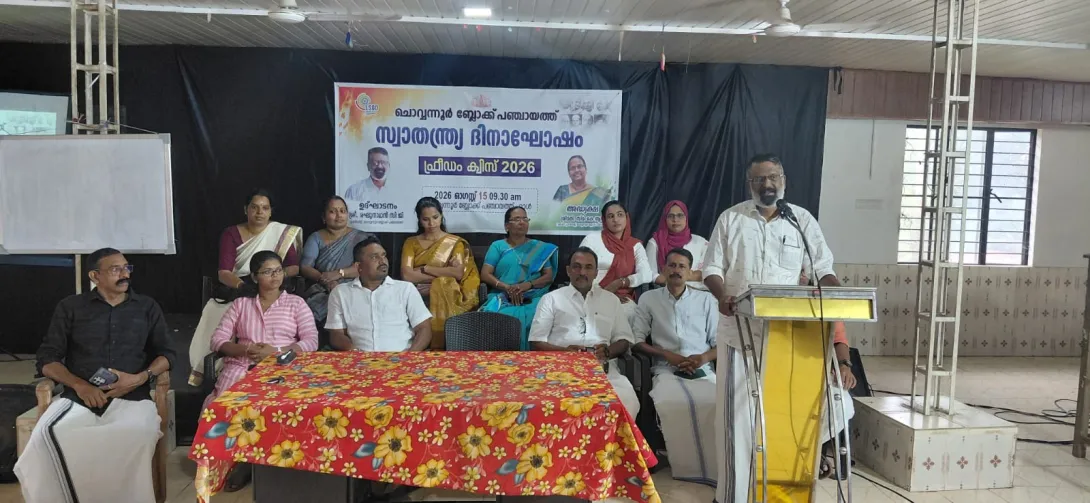 ചൊവ്വന്നൂർ ബ്ലോക്ക് പഞ്ചായത്ത് സ്വാതന്ത്ര ദിനാഘോഷം 2026