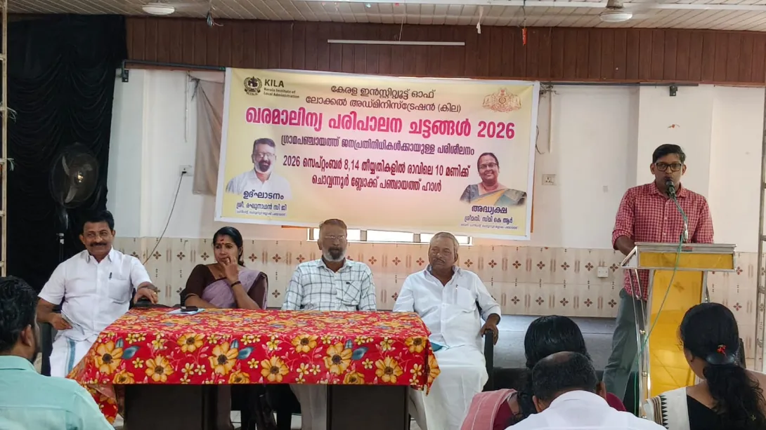 ചൊവ്വന്നൂർ ബ്ലോക്ക് പഞ്ചായത്ത് -  ഖരമാലിന്യ പരിപാലന ചട്ടം - പരിശീലന പരിപാടി