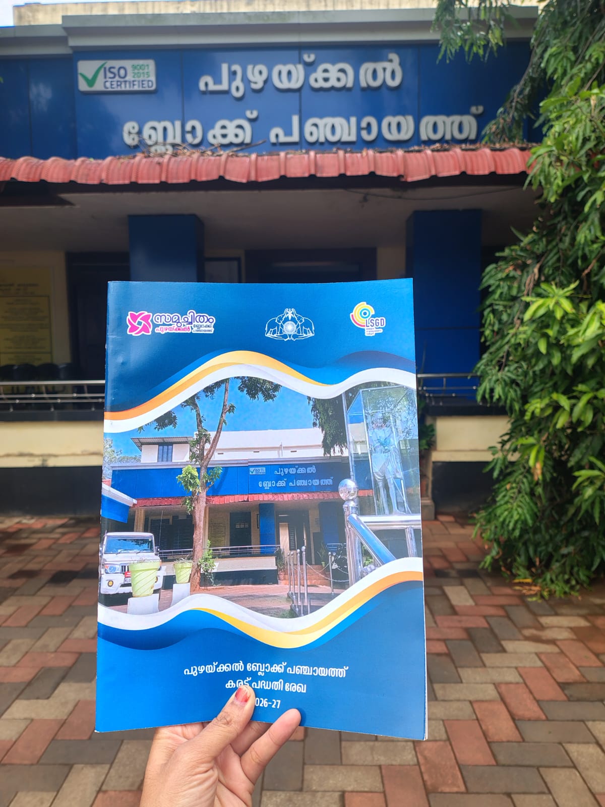 നമ്മുടെ ടാഗ് ലൈന്‍ - സമുച്ചിതം പുഴയ്ക്കൽ ബ്ലോക്ക് പഞ്ചായത്ത്