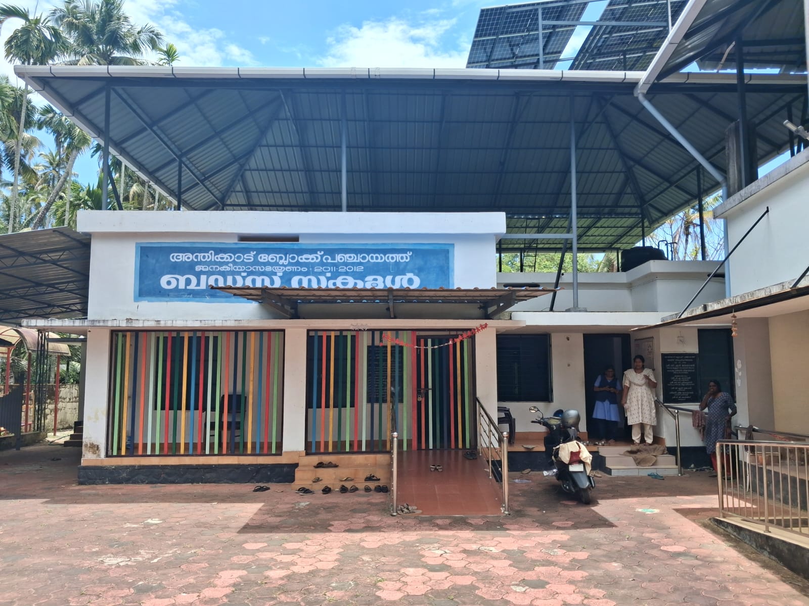 അന്തിക്കാട് ബ്ലോക്ക് പഞ്ചായത്ത് ബഡ്സ് സകൂൾ