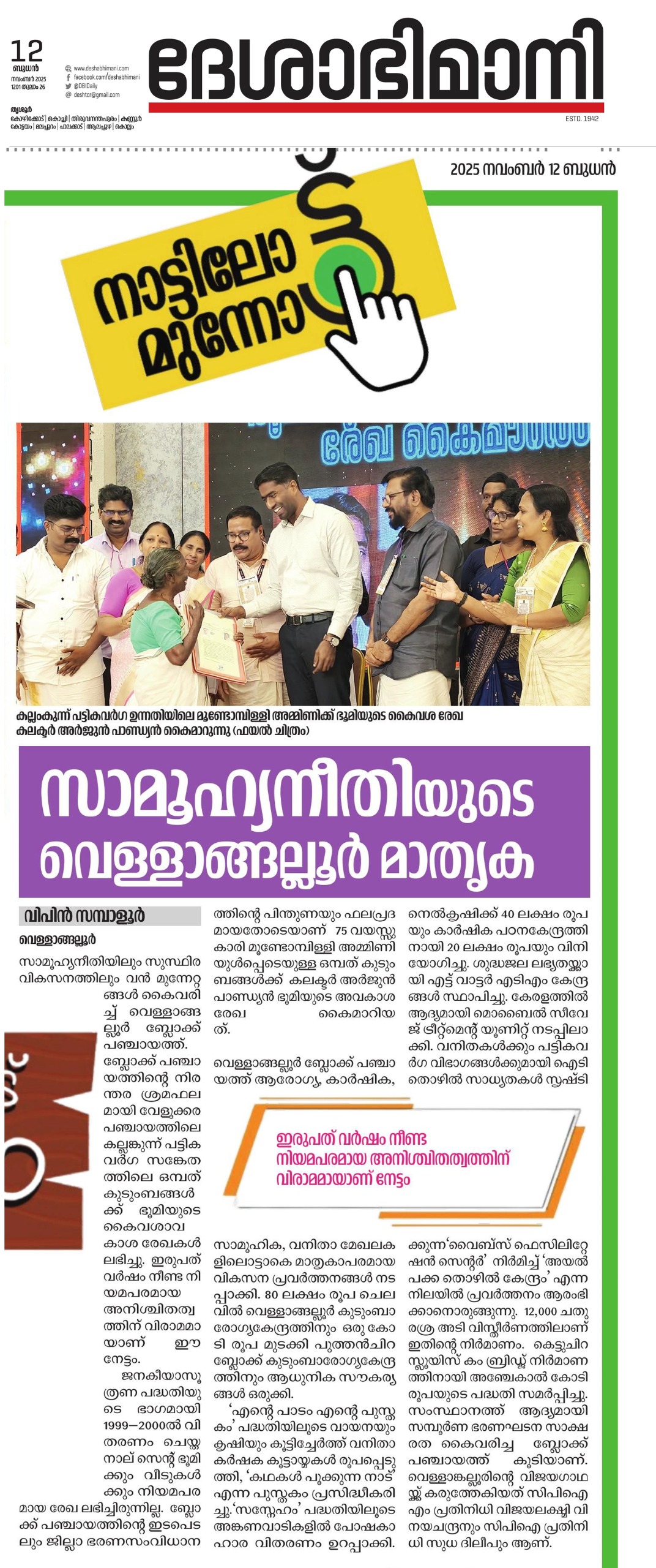 പട്ടയ വിതരണം