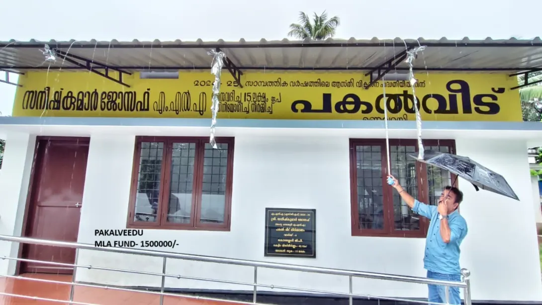 PAKAL VEEDU