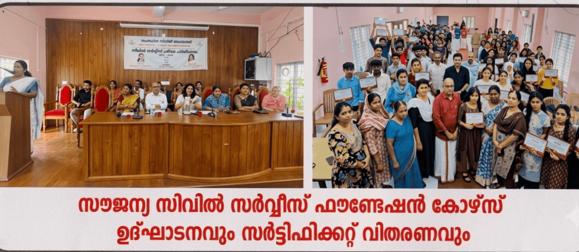 സിവിൽസർവ്വീസ് ഫൗണ്ടേഷൻകോഴ്‌സ് ഉദ്ഘാടനം