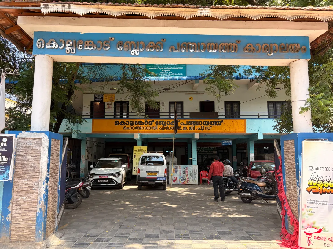 കൊല്ലങ്കോട് ബ്ലോക്ക് പഞ്ചായത്ത്