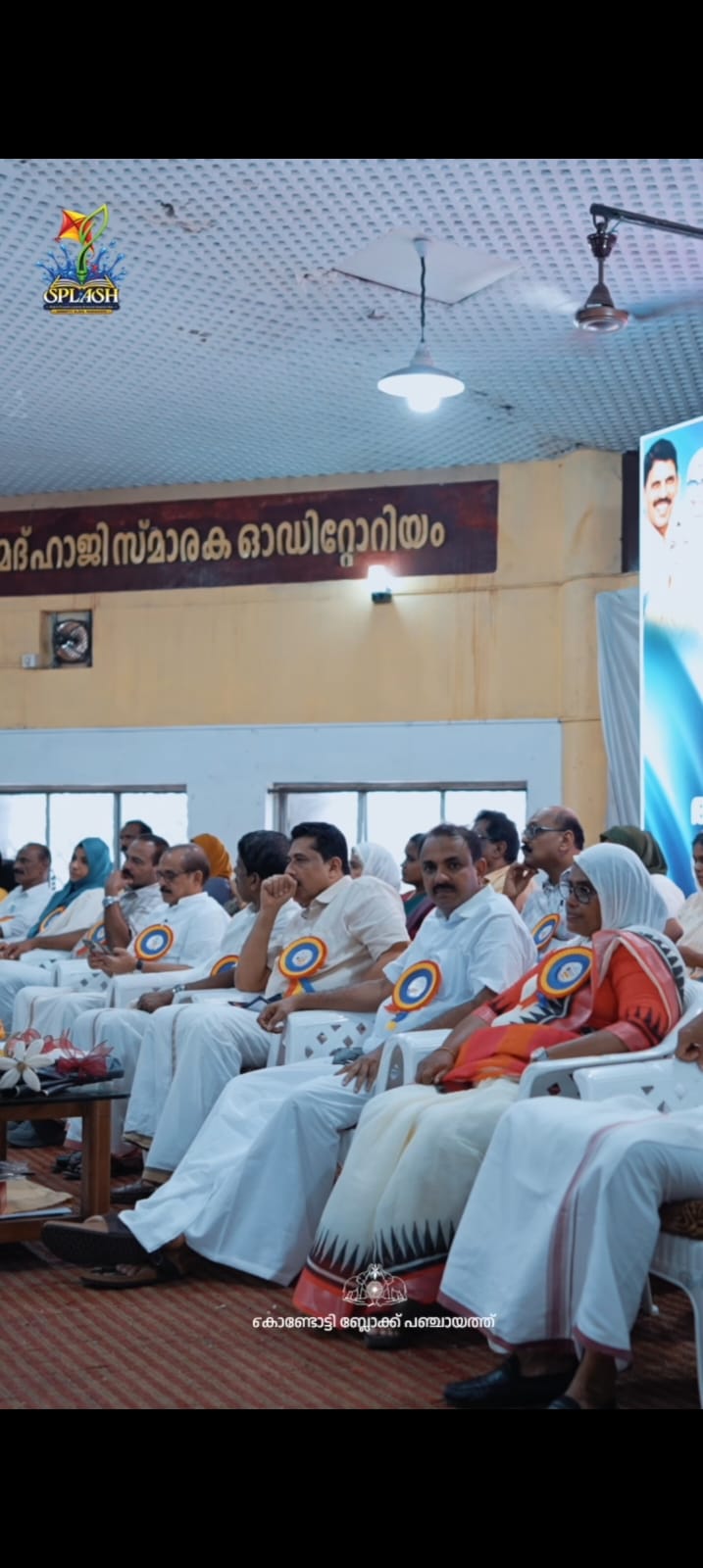 കൊണ്ടോട്ടി ബ്ലോക്ക് പഞ്ചായത്ത് സ്‌പ്ലാഷ് വിദ്യാഭ്യാസ പദ്ധതി സമർപ്പിച്ചു