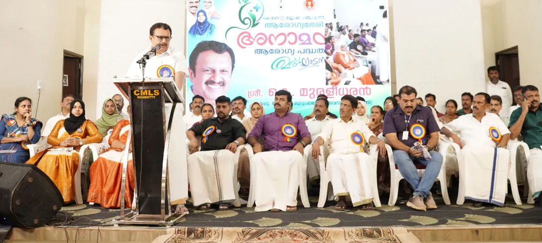 കൊണ്ടോട്ടി ബ്ലോക്ക് പഞ്ചായത്ത് 'അനാമയ' ആരോഗ്യ പദ്ധതിക്ക് തുടക്കമായി.