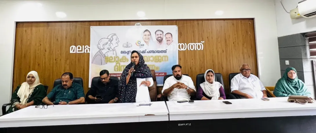 ലോക വയോജന ദിനാചരണവും ആദരിക്കലും