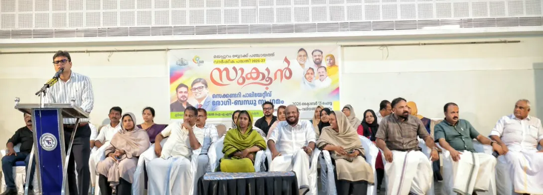 സുകൂൻ - പാലിയേറ്റീവ് രോഗീ ബന്ധു സംഗമം സംഘടിപ്പിച്ചു.