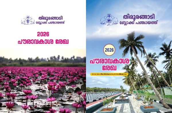 പൗരവകാശ രേഖ 2026-2027