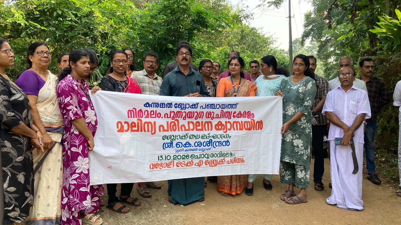നിര്‍മ്മലം - പുതുയുഗ ശുചിത്വ കേരളം മാലിന്യ പരിപാലന ക്യാമ്പയിന്‍