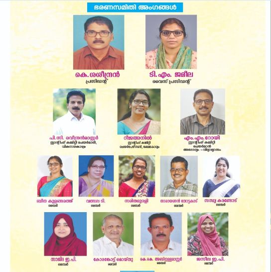 ഭരണസമിതി അംഗങ്ങള്‍