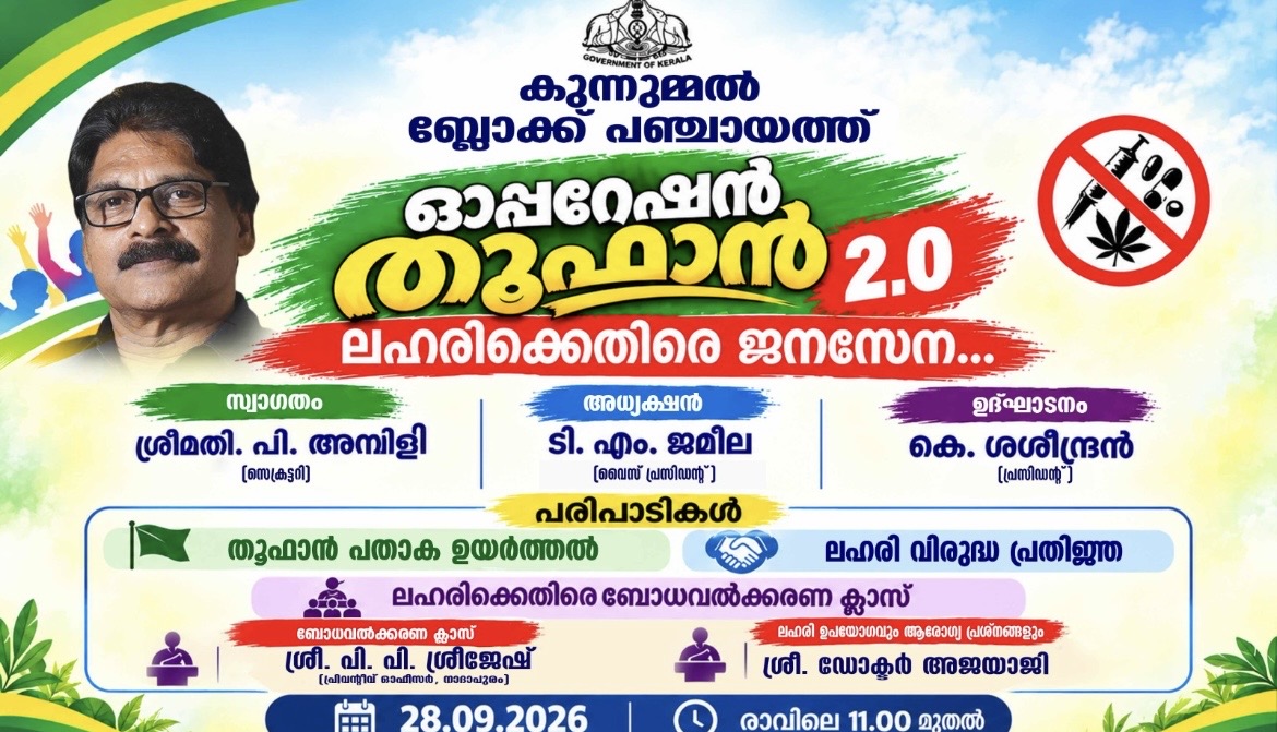 ഓപ്പറേഷൻ തൂഫാൻ 2.0 