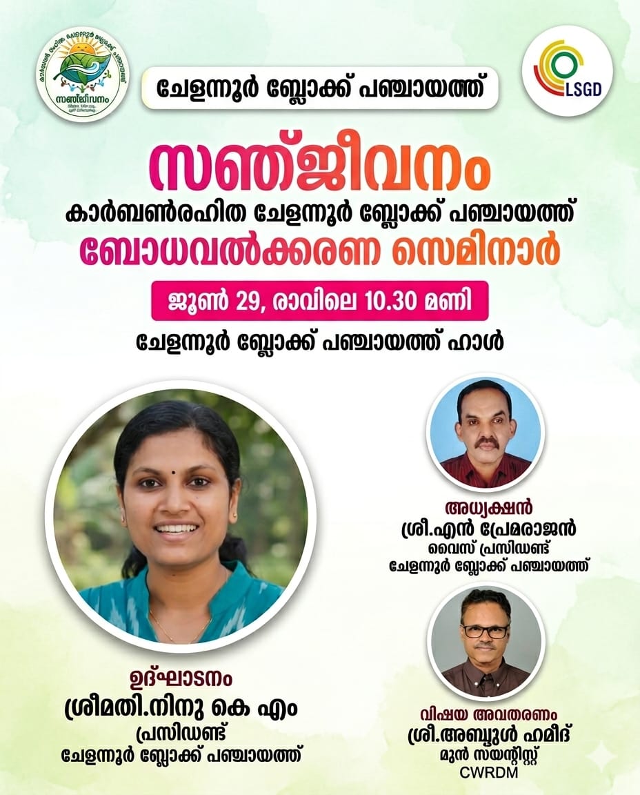 സഞ്ജീവനം