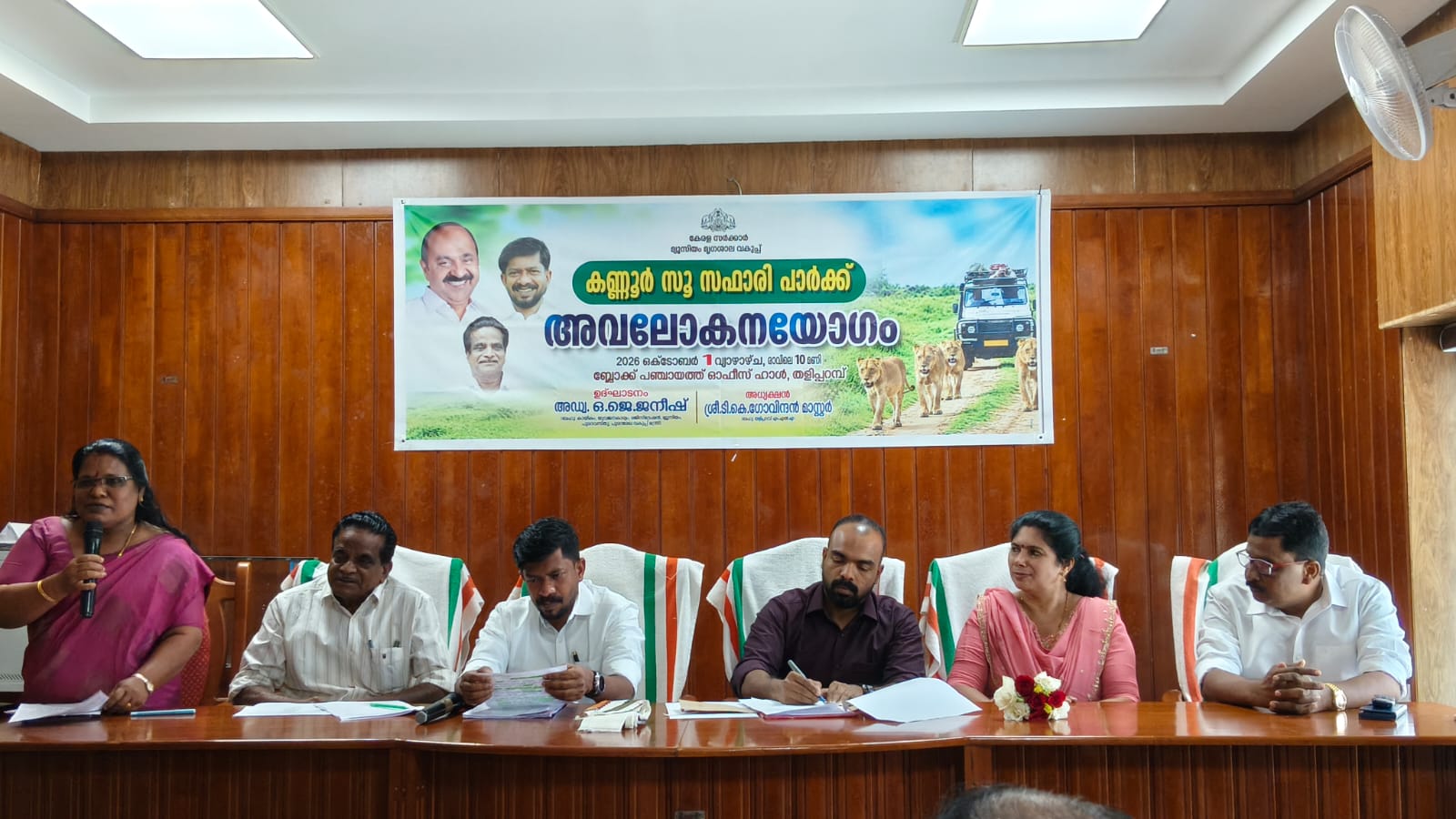 Kannur Zoo and Safari Park Review Meeting